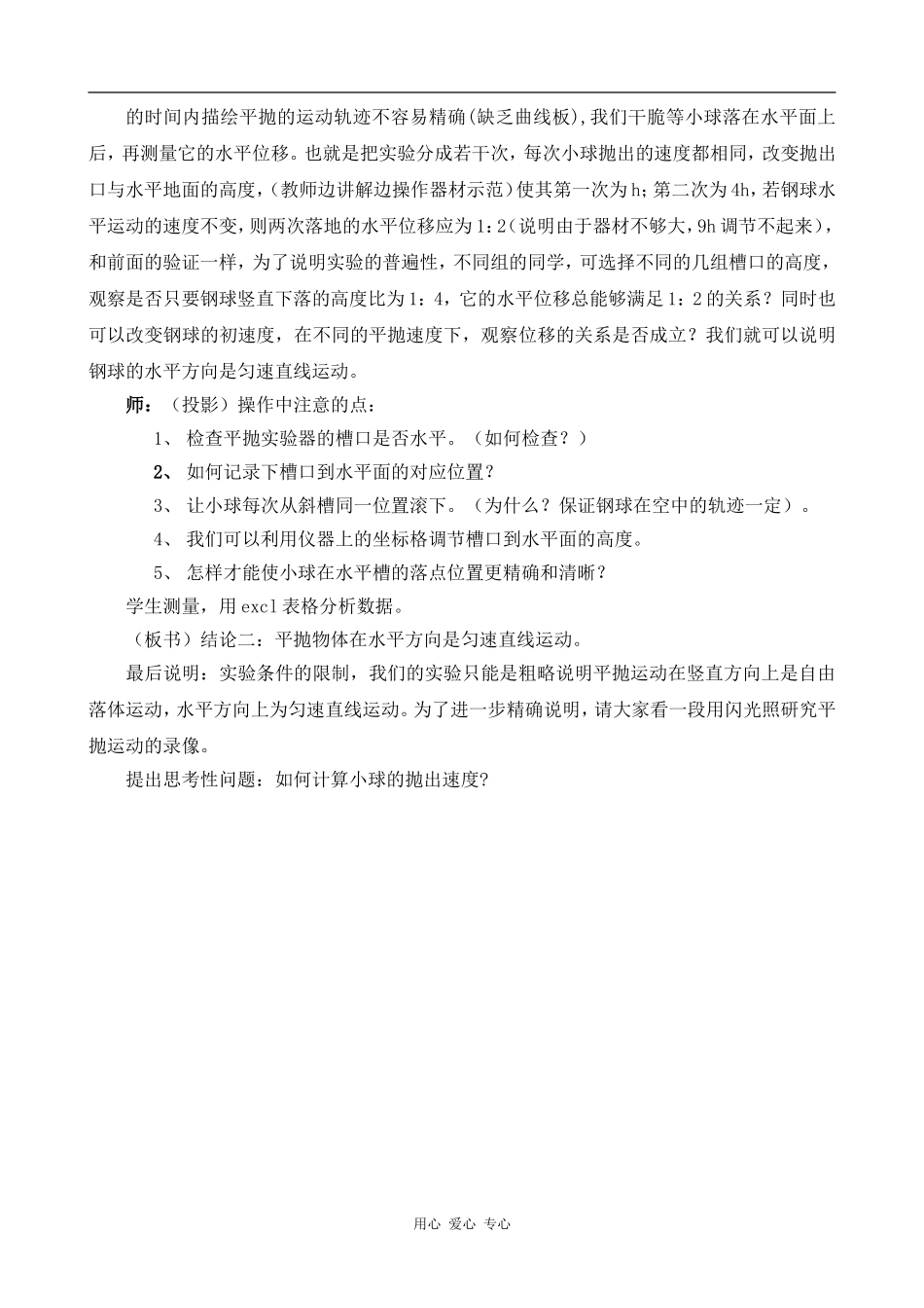 高中物理探究平抛运动的规律 教案 鲁科版_第3页