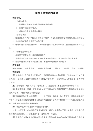 高中物理探究平抛运动的规律 教案 鲁科版