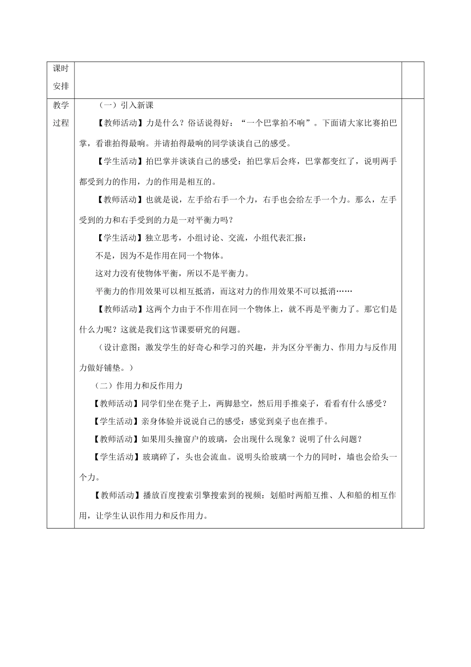 高中物理 第4章 牛顿运动定律 4.5 牛顿第三定律教案 新人教版必修1-新人教版高一必修1物理教案_第2页