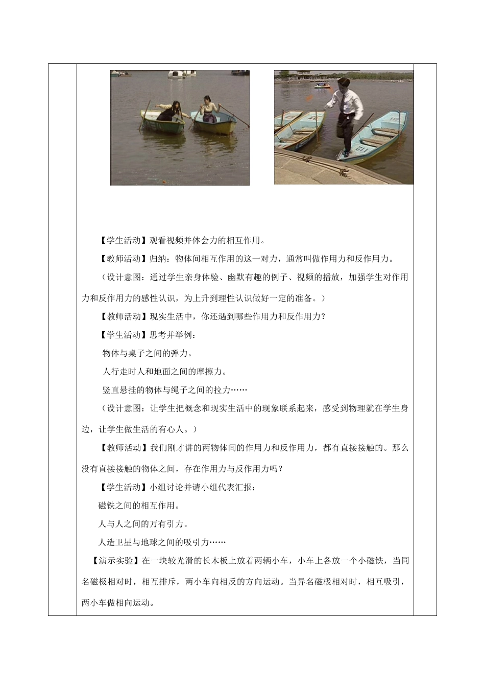 高中物理 第4章 牛顿运动定律 4.5 牛顿第三定律教案 新人教版必修1-新人教版高一必修1物理教案_第3页