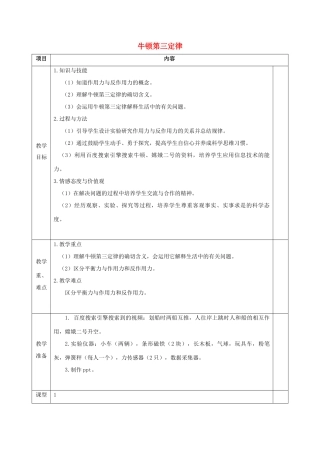 高中物理 第4章 牛顿运动定律 4.5 牛顿第三定律教案 新人教版必修1-新人教版高一必修1物理教案
