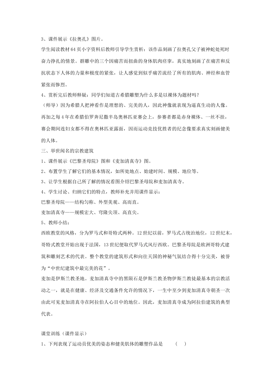 2012年九年级历史上册《古代科学技术与造型艺术》教案 川教版_第3页