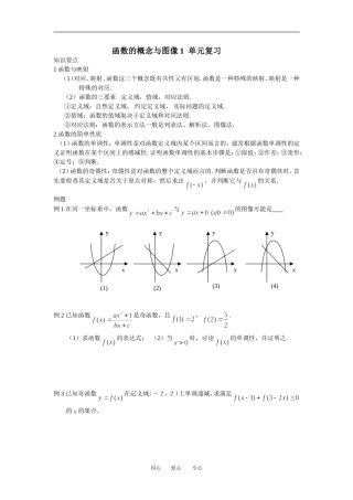 函数概念与图像1 单元复习