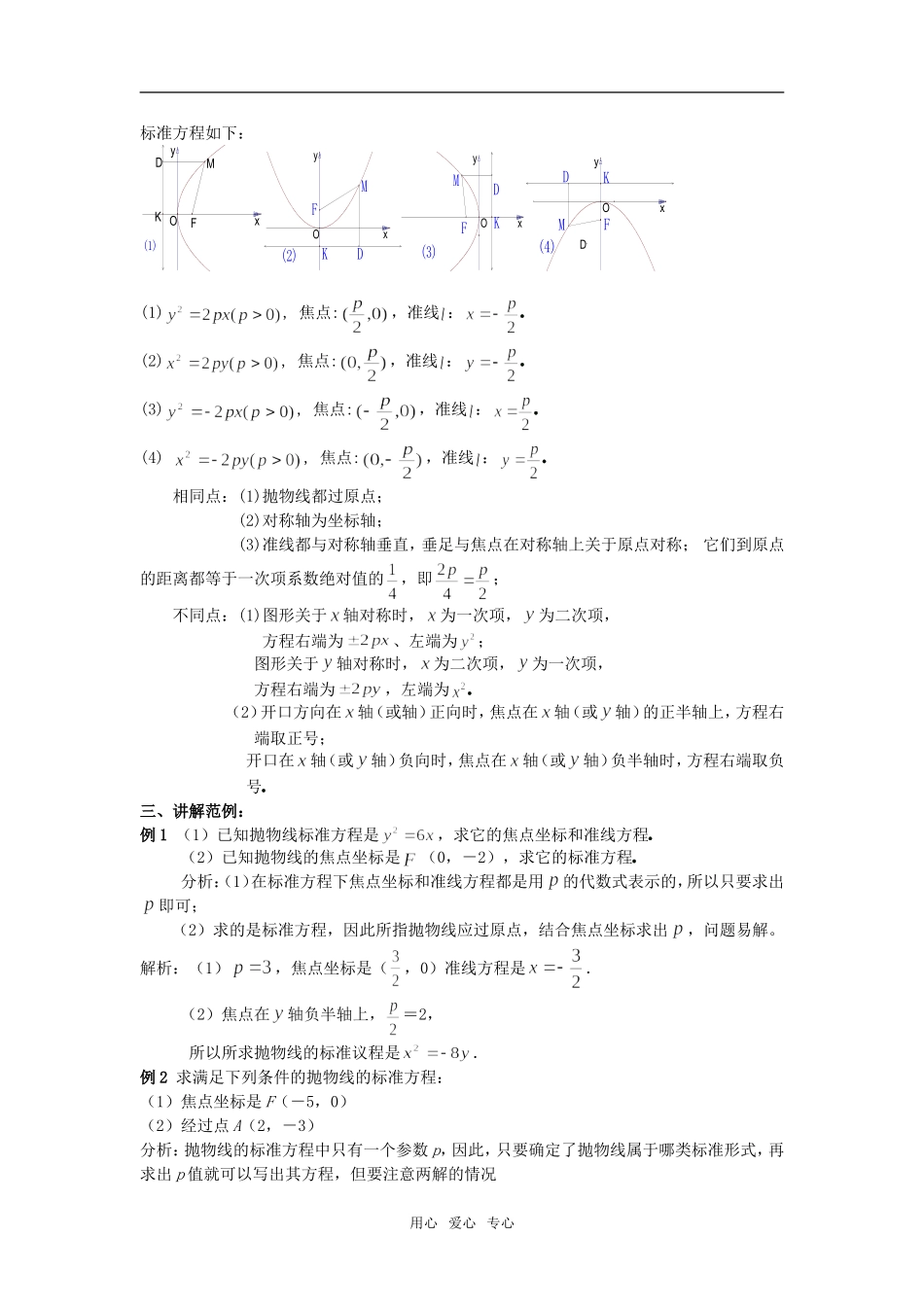 抛物线的性质(1)_第2页