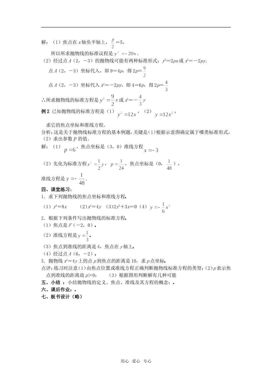 抛物线的性质(1)_第3页