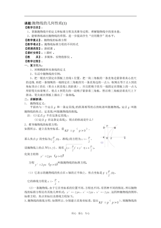 抛物线的性质(1)