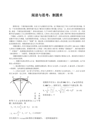 阅读材料：割圆术(邝国均)