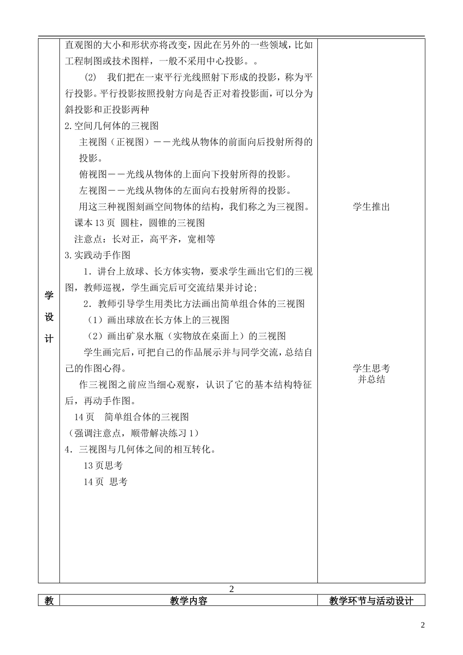 河北省武邑中学高中数学 §1.2中心投影和平行投影及空间几何体的三视图教案 新人教A版必修2_第2页