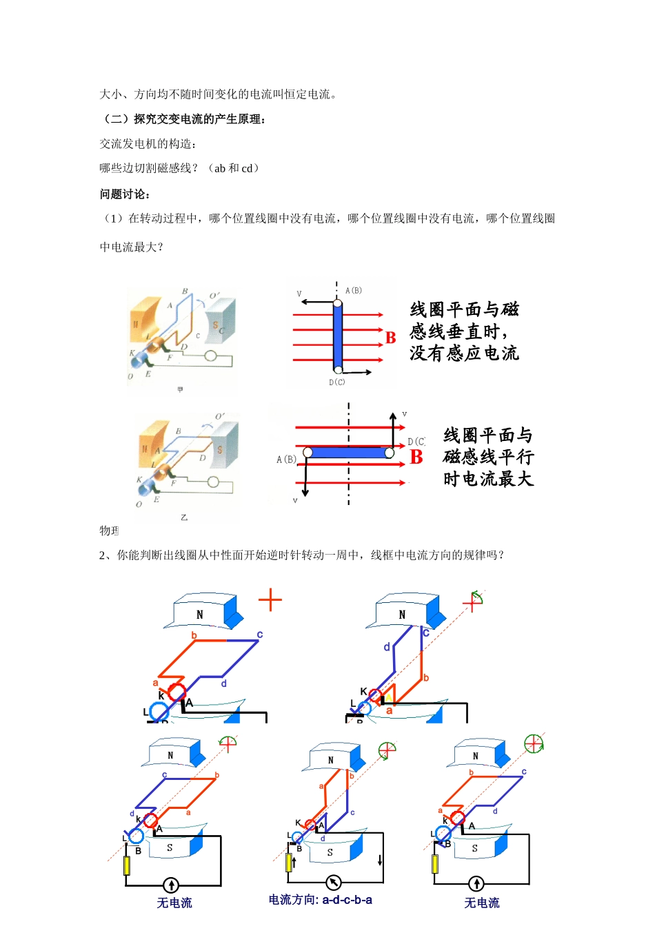 高中物理 交变电流教案 新人教版选修3-2_第2页