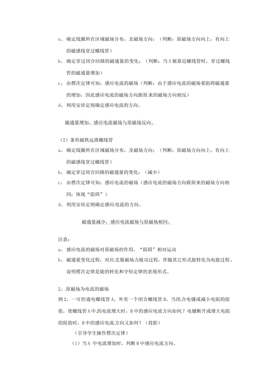 内蒙古乌拉特中旗一中高二物理《17.4 楞次定律的应用》教案 新人教版_第2页