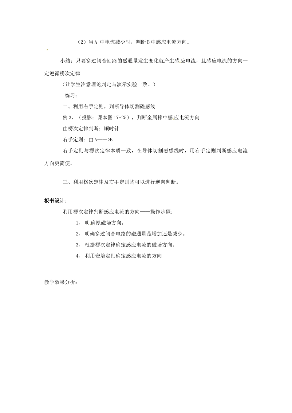 内蒙古乌拉特中旗一中高二物理《17.4 楞次定律的应用》教案 新人教版_第3页