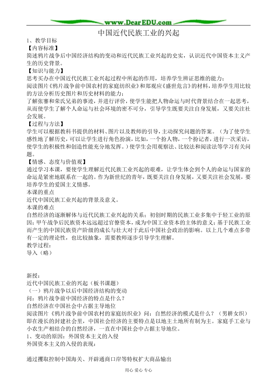 人民版高中历史必修2中国近代民族工业的兴起_第1页