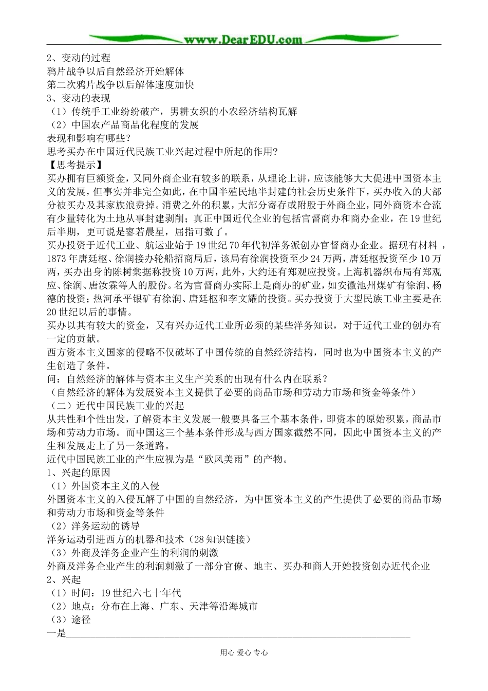 人民版高中历史必修2中国近代民族工业的兴起_第2页