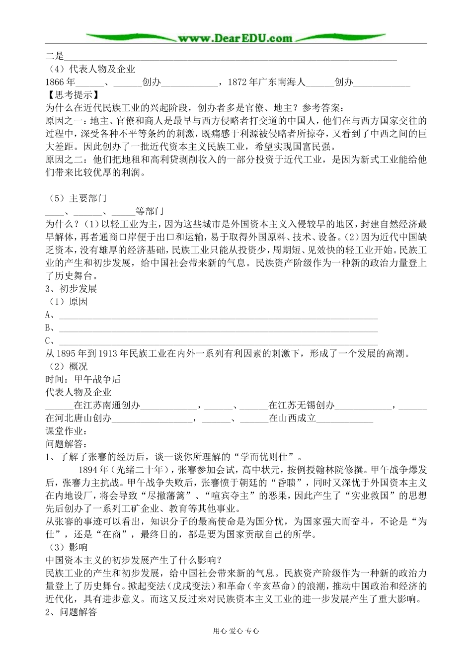 人民版高中历史必修2中国近代民族工业的兴起_第3页