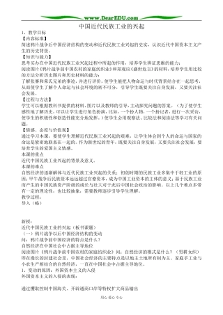 人民版高中历史必修2中国近代民族工业的兴起