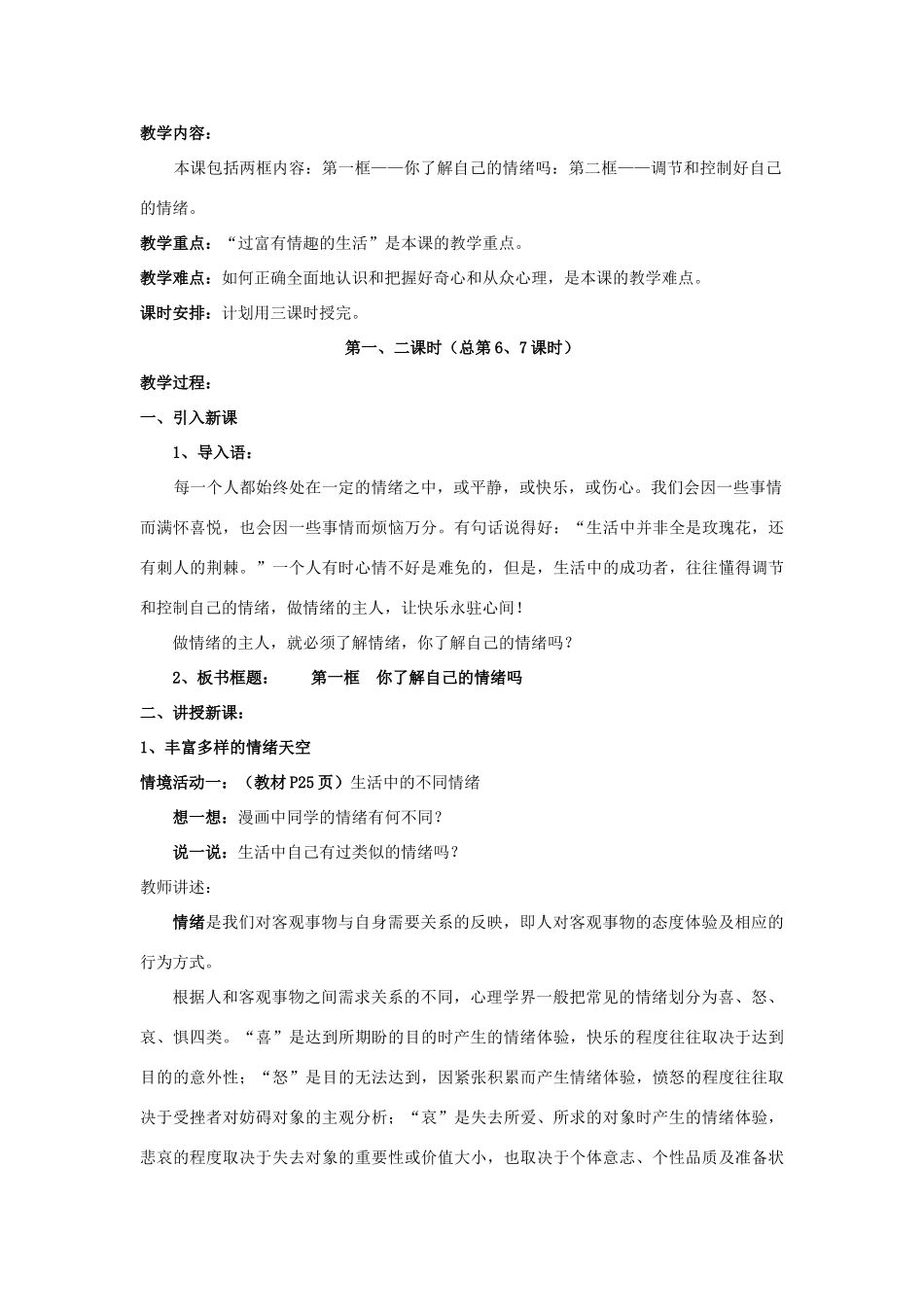七年级政治下册 让快乐时时围绕在我身边教学设计 鲁教版教材_第2页
