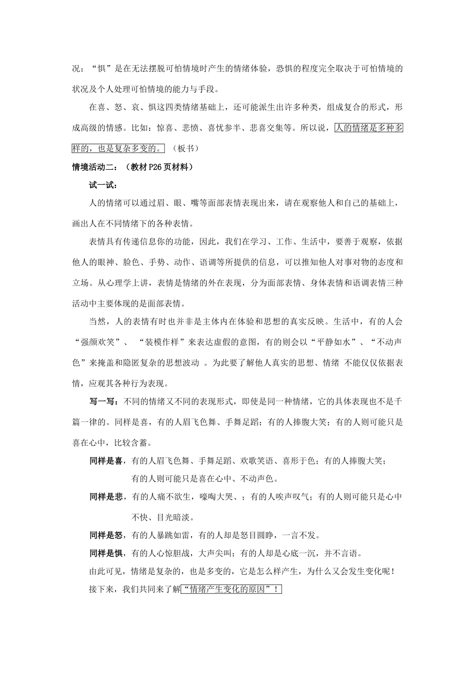 七年级政治下册 让快乐时时围绕在我身边教学设计 鲁教版教材_第3页