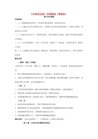 七年级政治下册 让快乐时时围绕在我身边教学设计 鲁教版教材