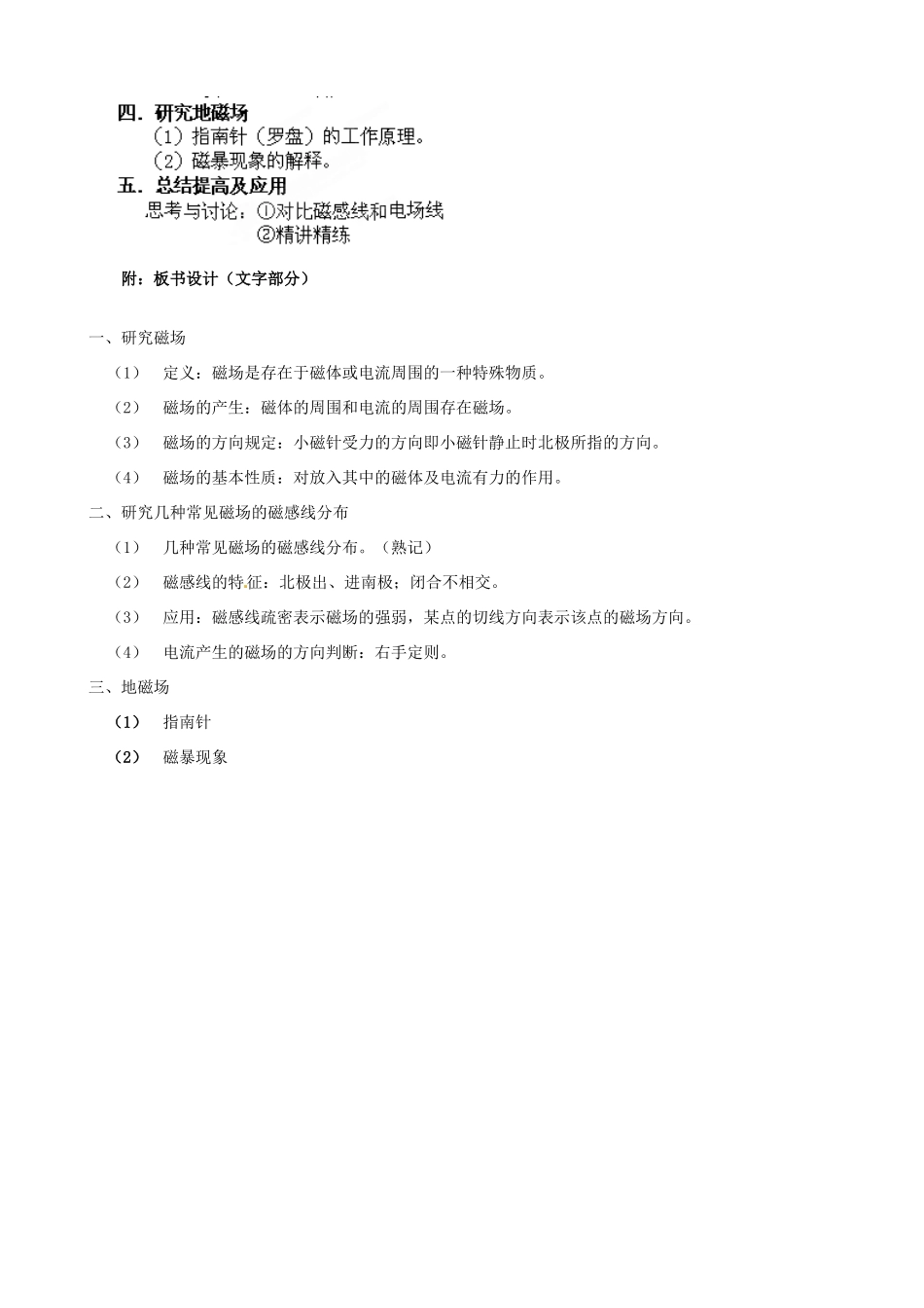 辽宁省锦州市锦州中学高中物理《磁场、磁感线》教案 新人教版选修3-1_第3页
