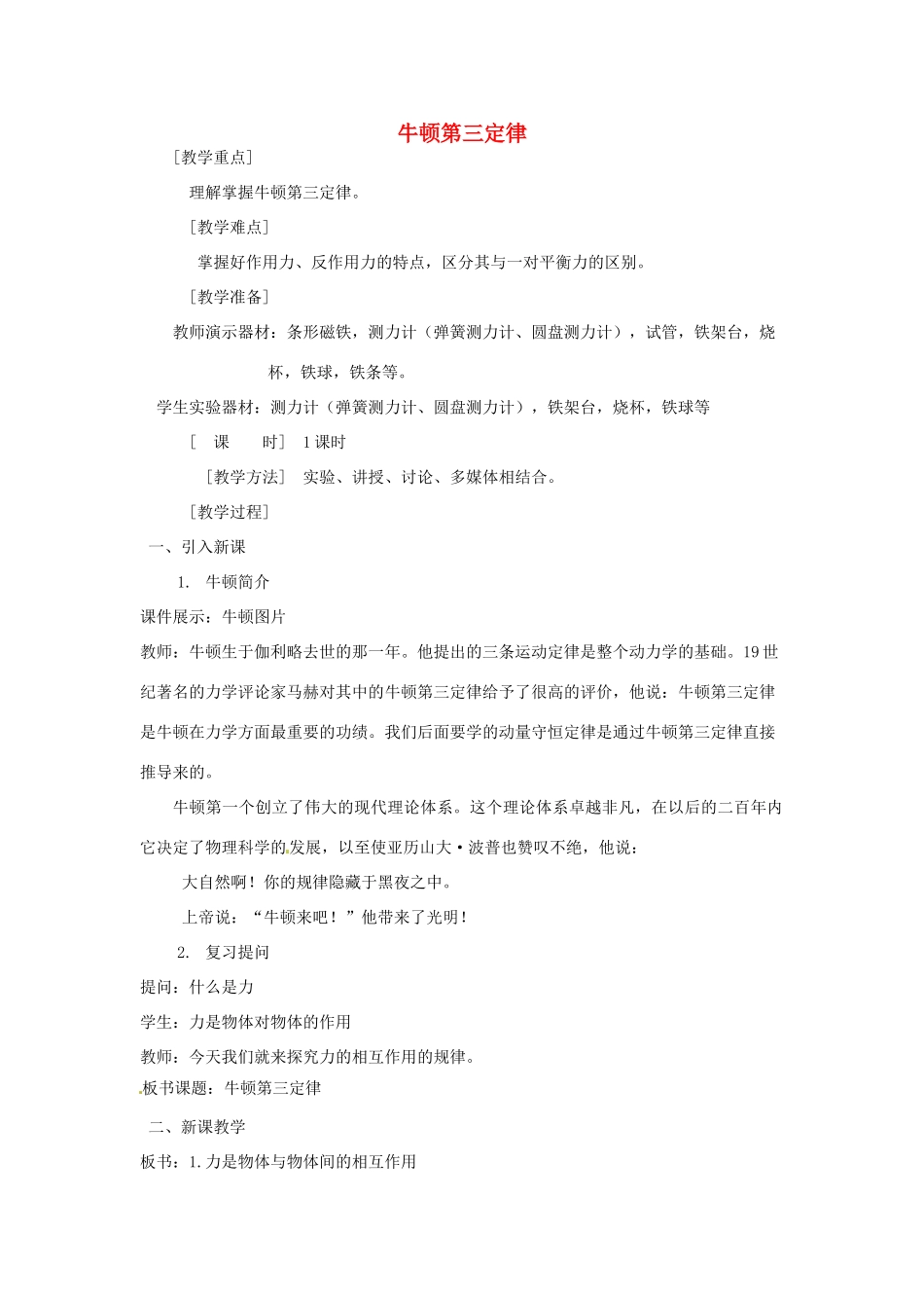 四川省宜宾市一中高一物理上学期第17周 牛顿第三定律教学设计-人教版高一全册物理教案_第1页