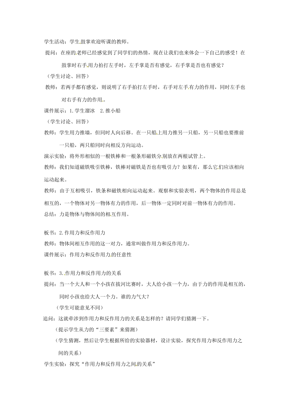 四川省宜宾市一中高一物理上学期第17周 牛顿第三定律教学设计-人教版高一全册物理教案_第2页