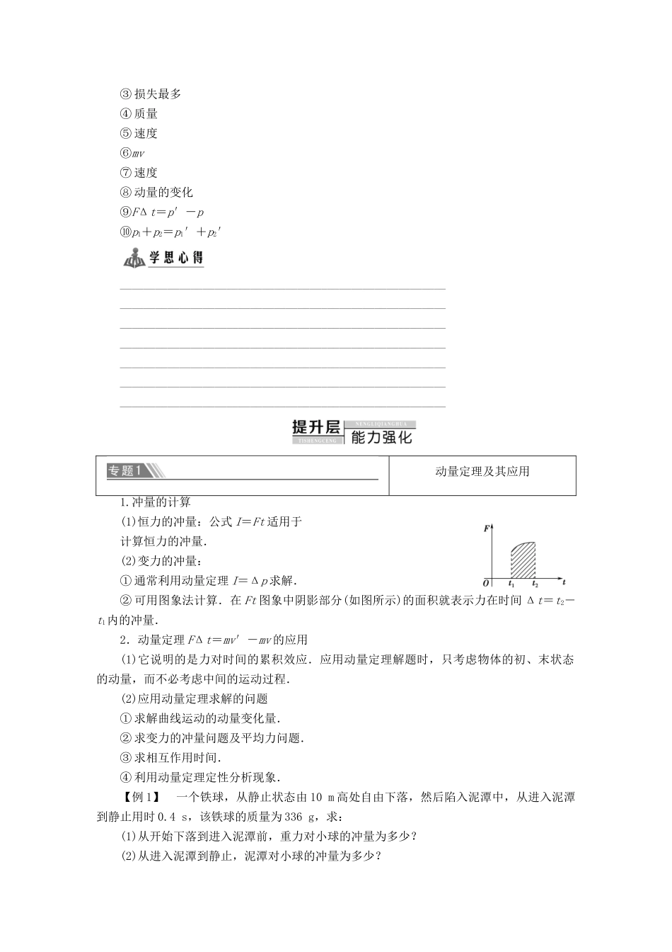 高中物理 第1章 章末复习课教案 粤教版选修3-5-粤教版高二选修3-5物理教案_第2页