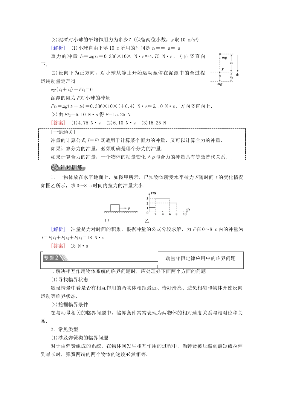 高中物理 第1章 章末复习课教案 粤教版选修3-5-粤教版高二选修3-5物理教案_第3页