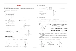 广西省高中数学 函数图象教时教案 人教版