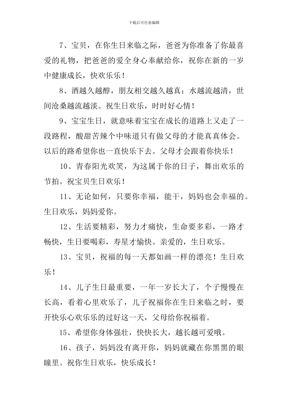 庆祝周岁宝宝生日祝福语_第2页