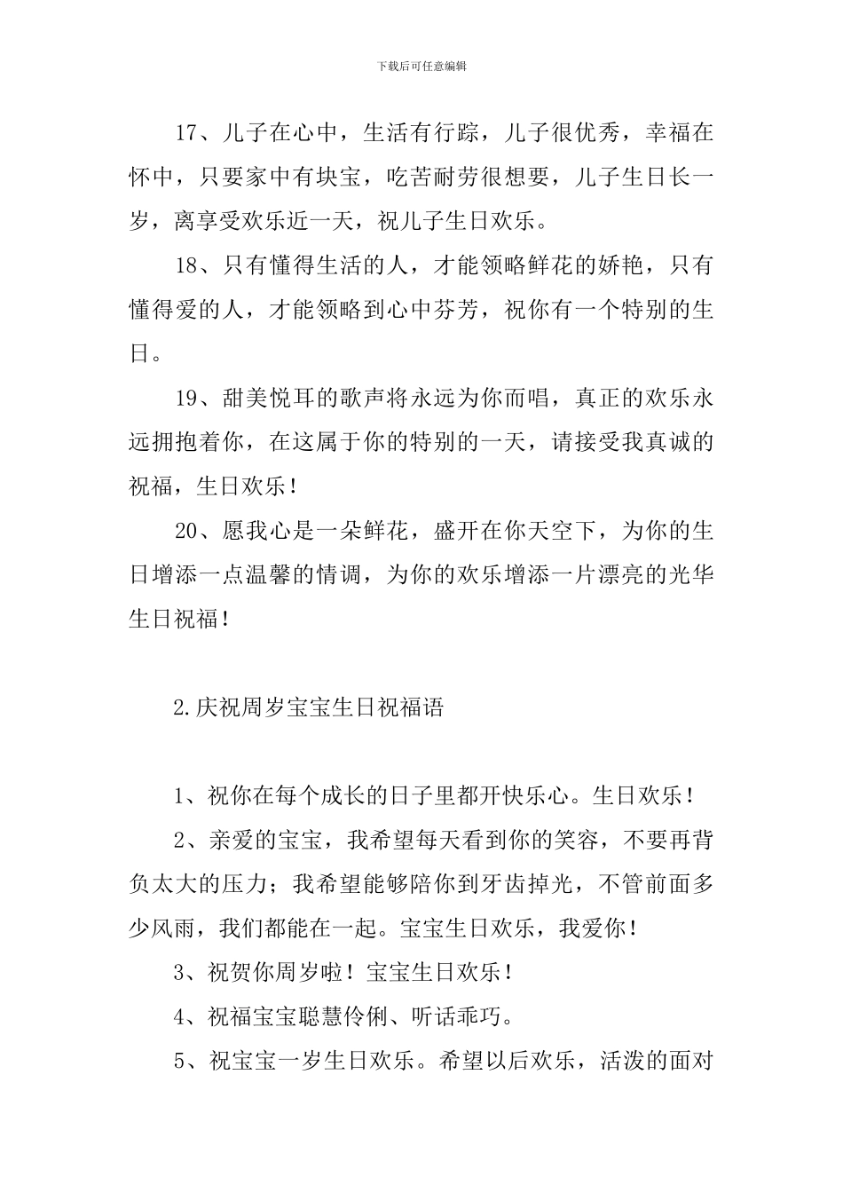 庆祝周岁宝宝生日祝福语_第3页