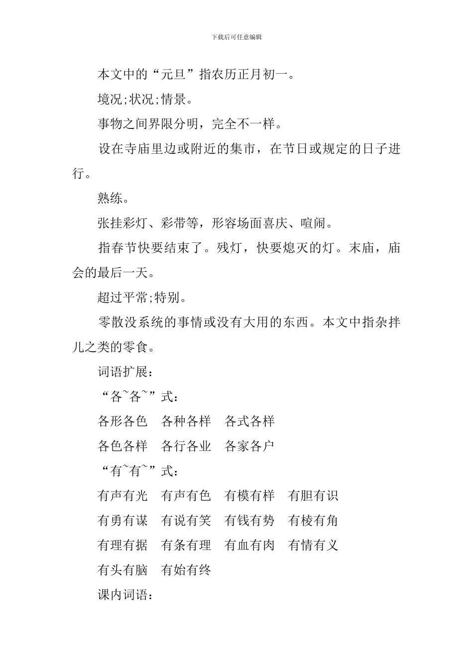 人教版六年下册语文知识点_第3页