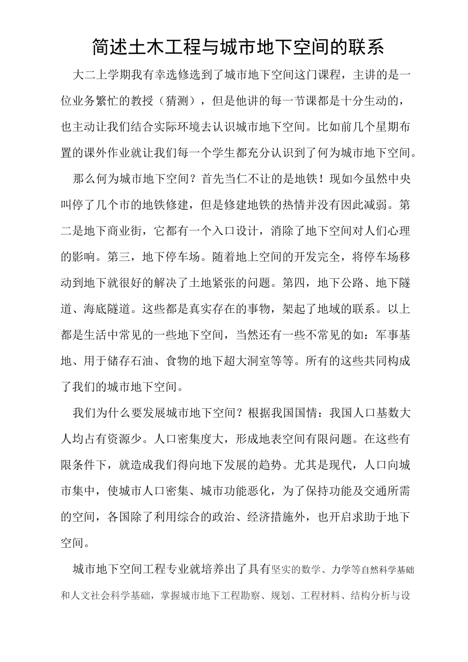 城市地下空间_第1页