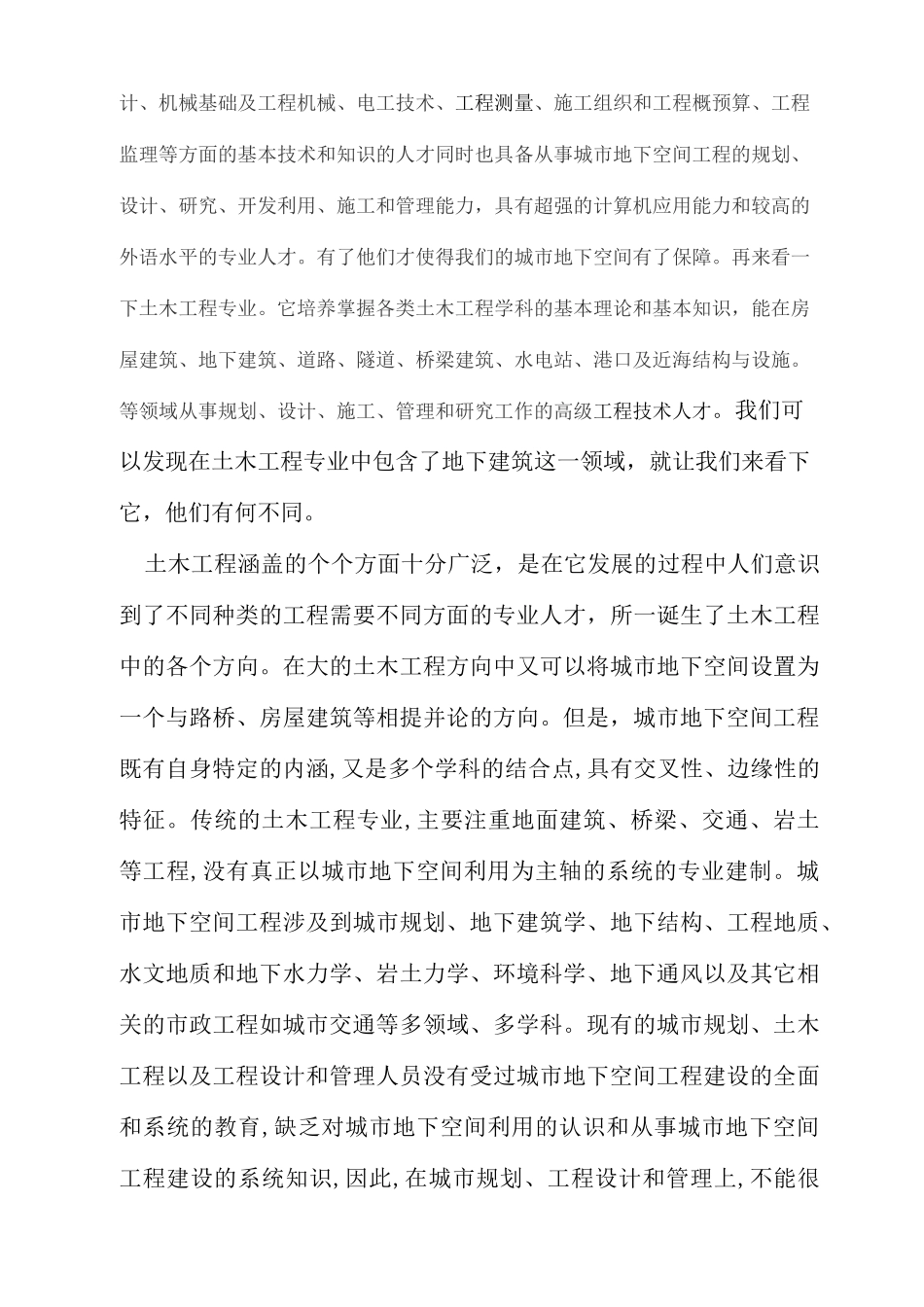 城市地下空间_第2页