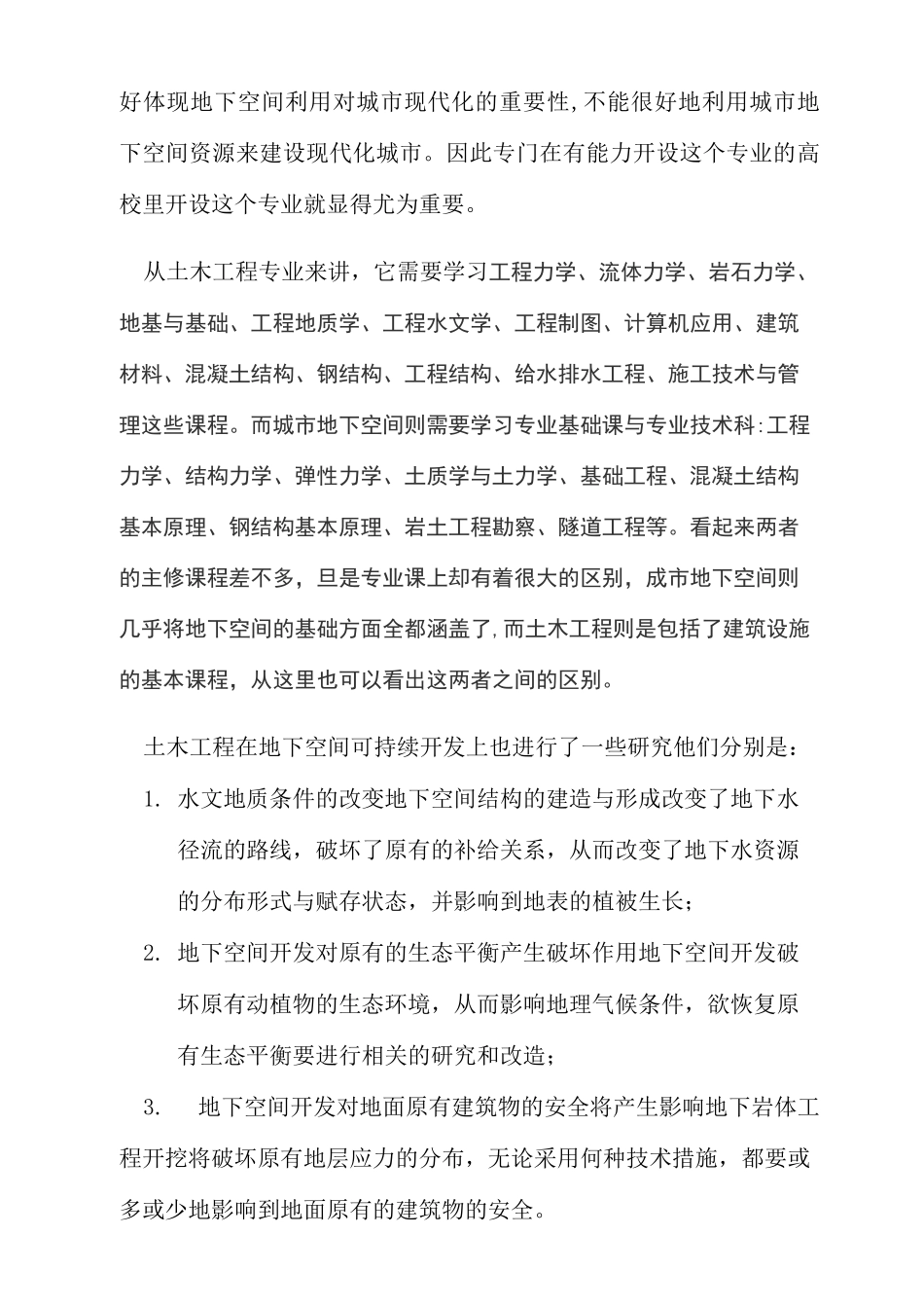 城市地下空间_第3页