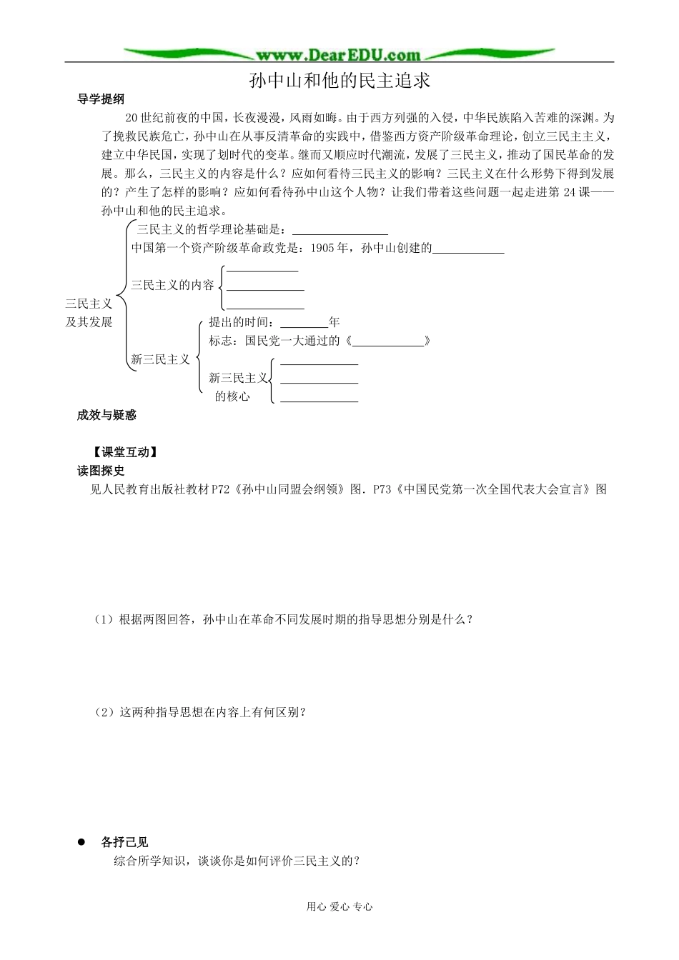 岳麓版高中历史必修3孙中山和他的民主追求_第1页