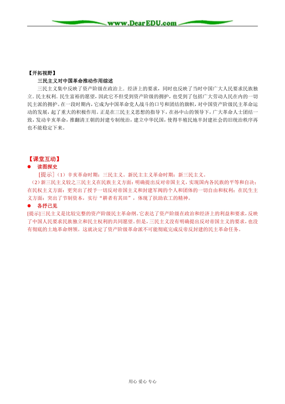 岳麓版高中历史必修3孙中山和他的民主追求_第2页