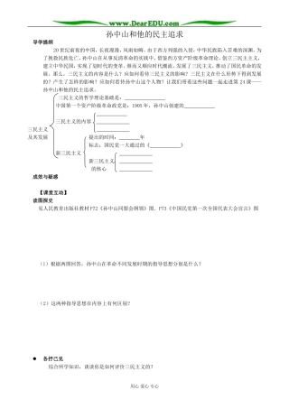 岳麓版高中历史必修3孙中山和他的民主追求
