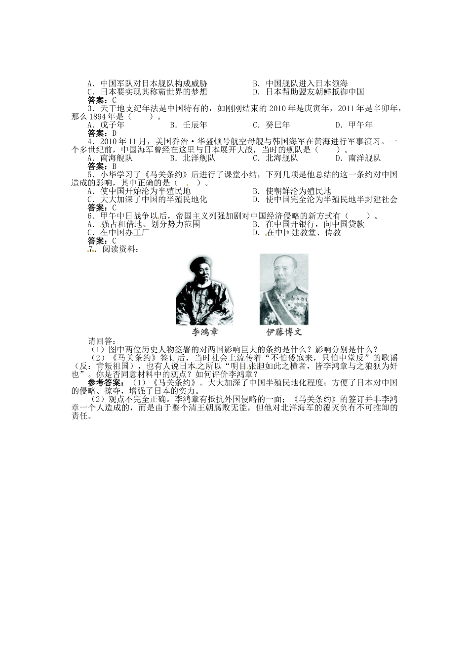 八年级历史上册 第4课 甲午中日战争导学案 新人教版-新人教版初中八年级上册历史学案_第2页