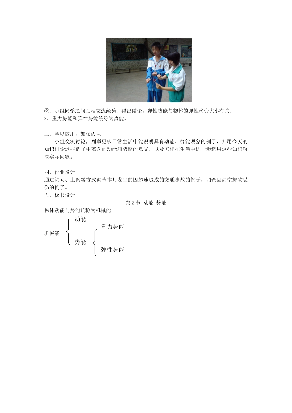高中物理 第四章 机械能和能源 第2节 动能 势能教案2 粤教版必修2-粤教版高一必修2物理教案_第3页