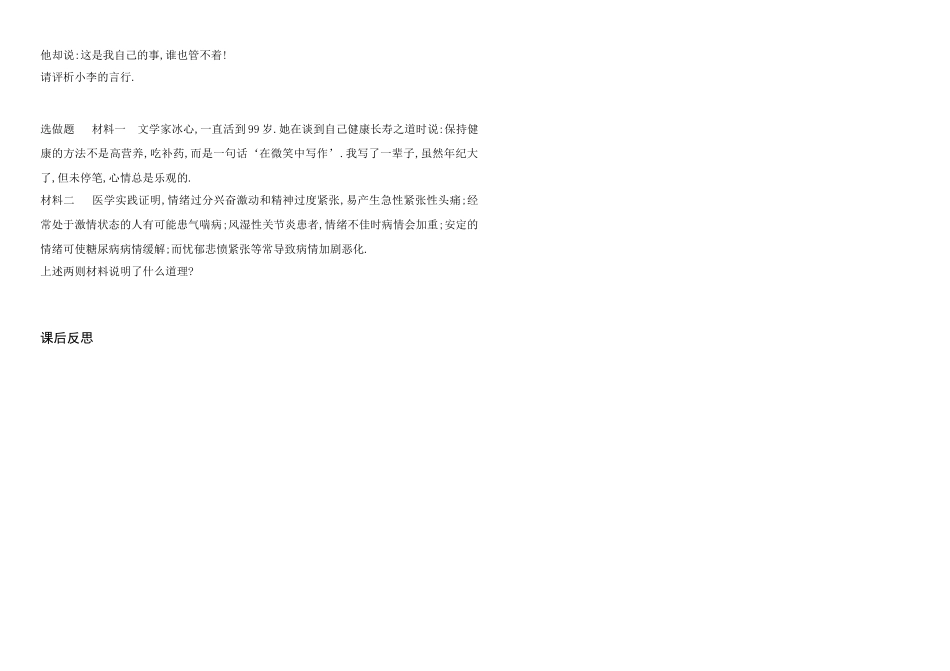 七年级政治复习学案 让快乐时时围绕在我身边鲁教版_第2页