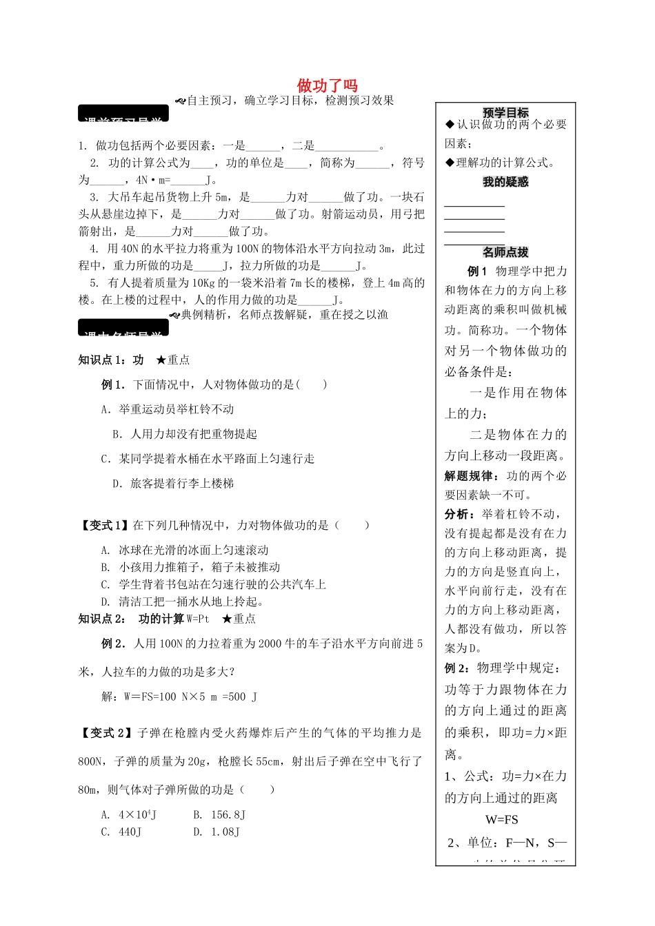 八年级物理全册 10.3 做功了吗学案 （新版）沪科版-（新版）沪科版初中八年级全册物理学案_第1页