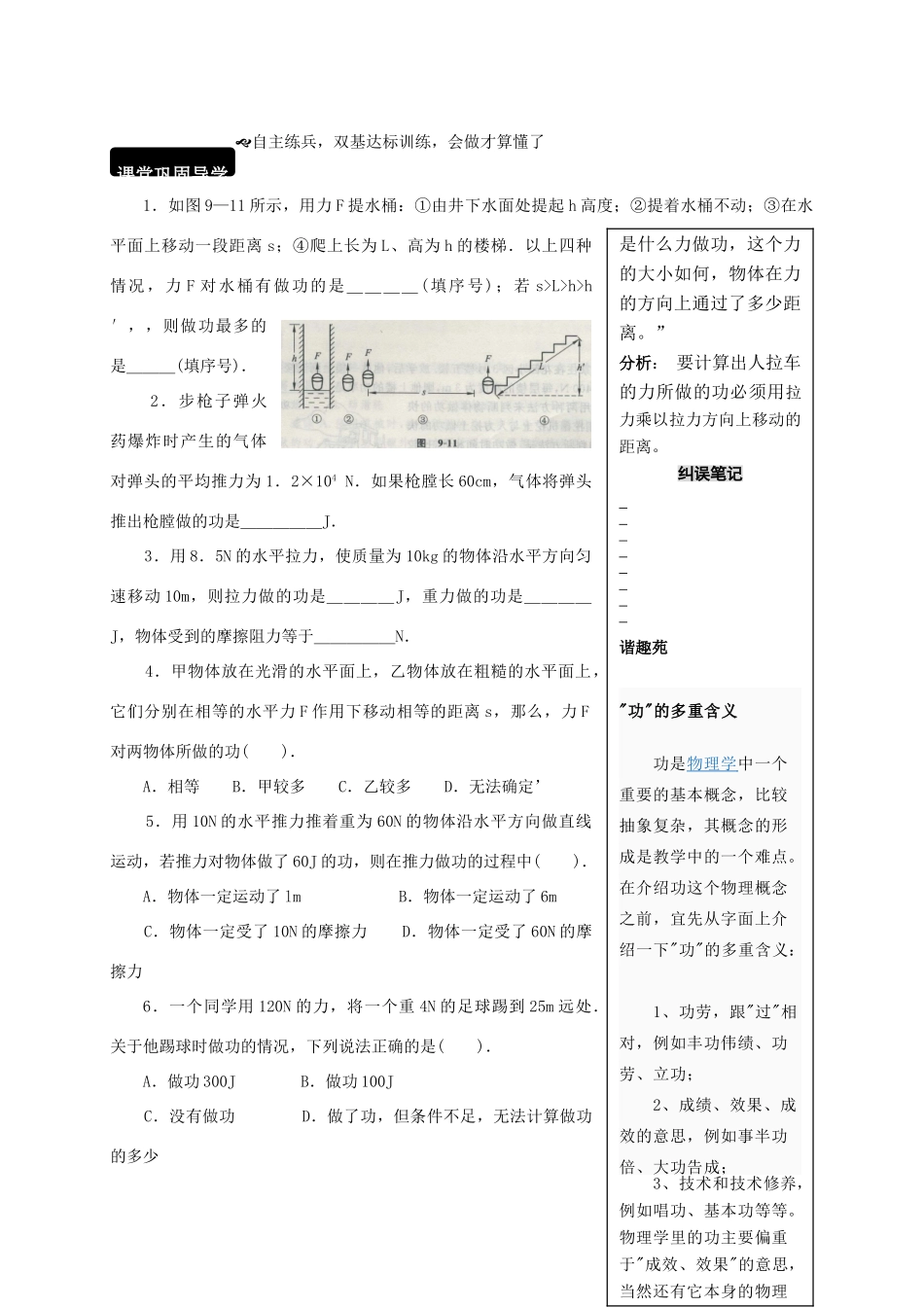 八年级物理全册 10.3 做功了吗学案 （新版）沪科版-（新版）沪科版初中八年级全册物理学案_第2页