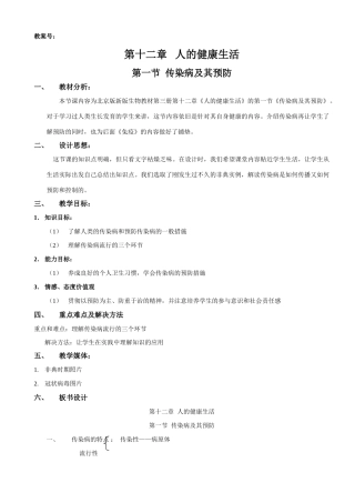 12-1-1 传染病及其预防