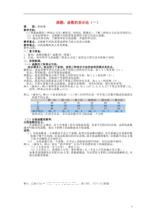 四川省宣汉县第二中学高中数学 第1章《函数的表示法》教案（一）