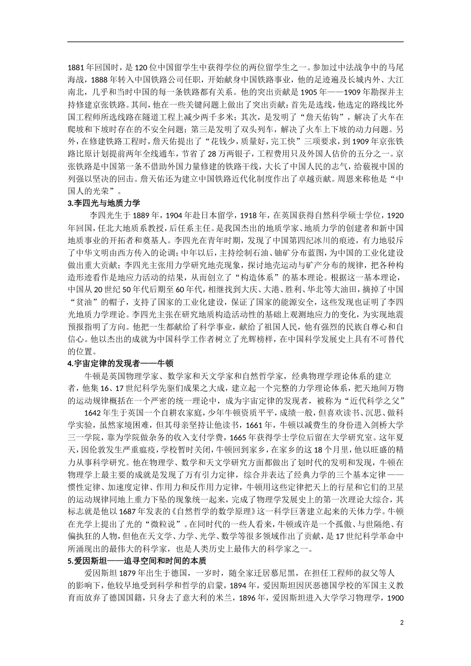 河北省迁安一中高中历史 杰出的中外科学家教案 人民版选修4_第2页