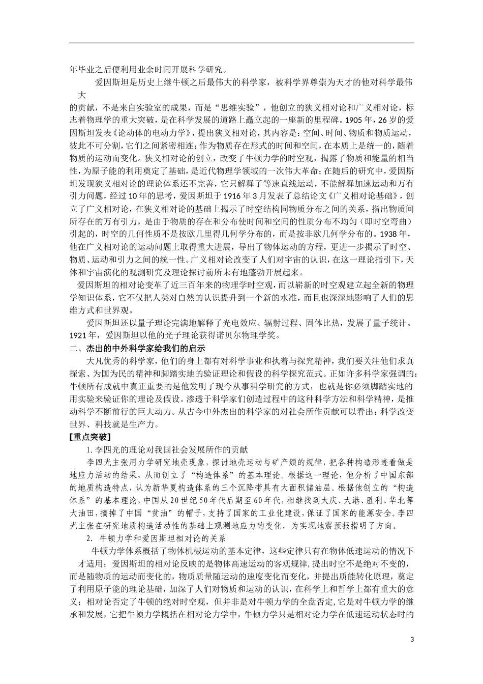 河北省迁安一中高中历史 杰出的中外科学家教案 人民版选修4_第3页