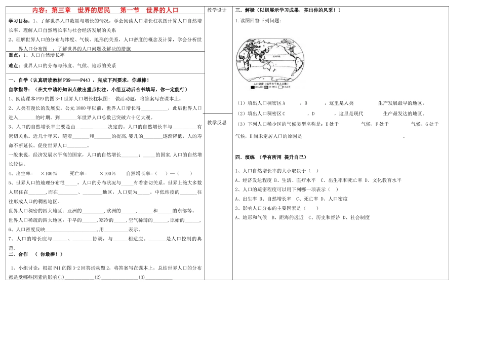 七年级地理上册 世界的人口学案 湘教版_第1页