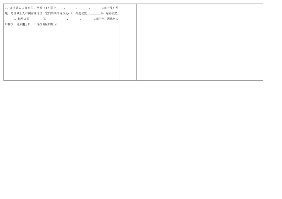 七年级地理上册 世界的人口学案 湘教版_第2页