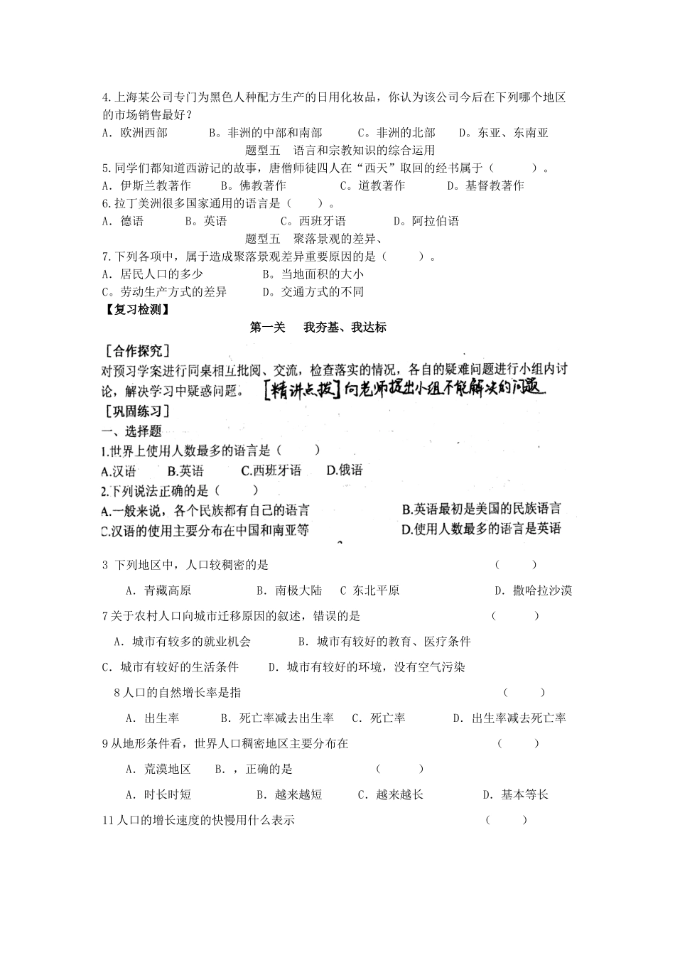 七年级地理上册 第三章复习案  湘教版_第3页