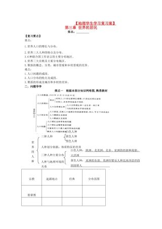 七年级地理上册 第三章复习案  湘教版